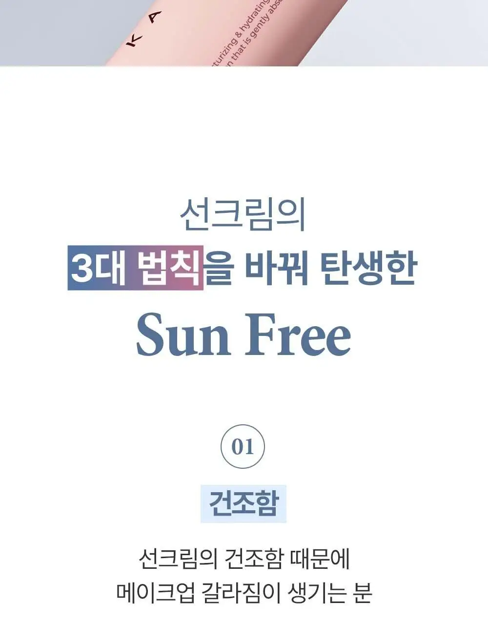 [수분자차/촉촉산뜻] 가히 아쿠아 쉴드 선로션 50ml 상세페이지 23